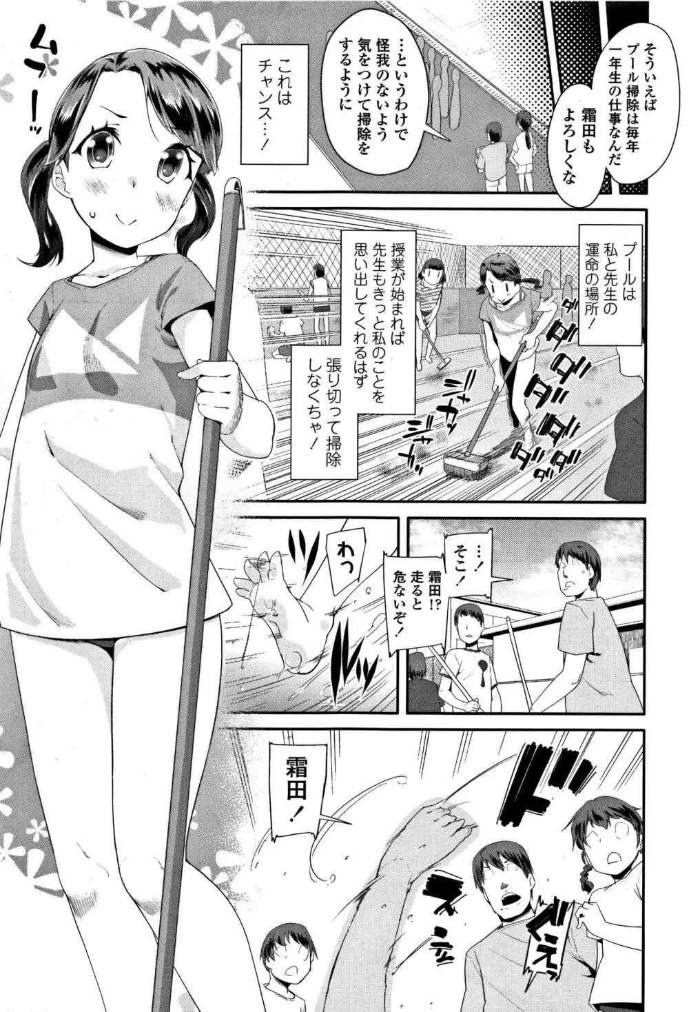 キラキラおとなレッスン + 8P小冊子 Page.144