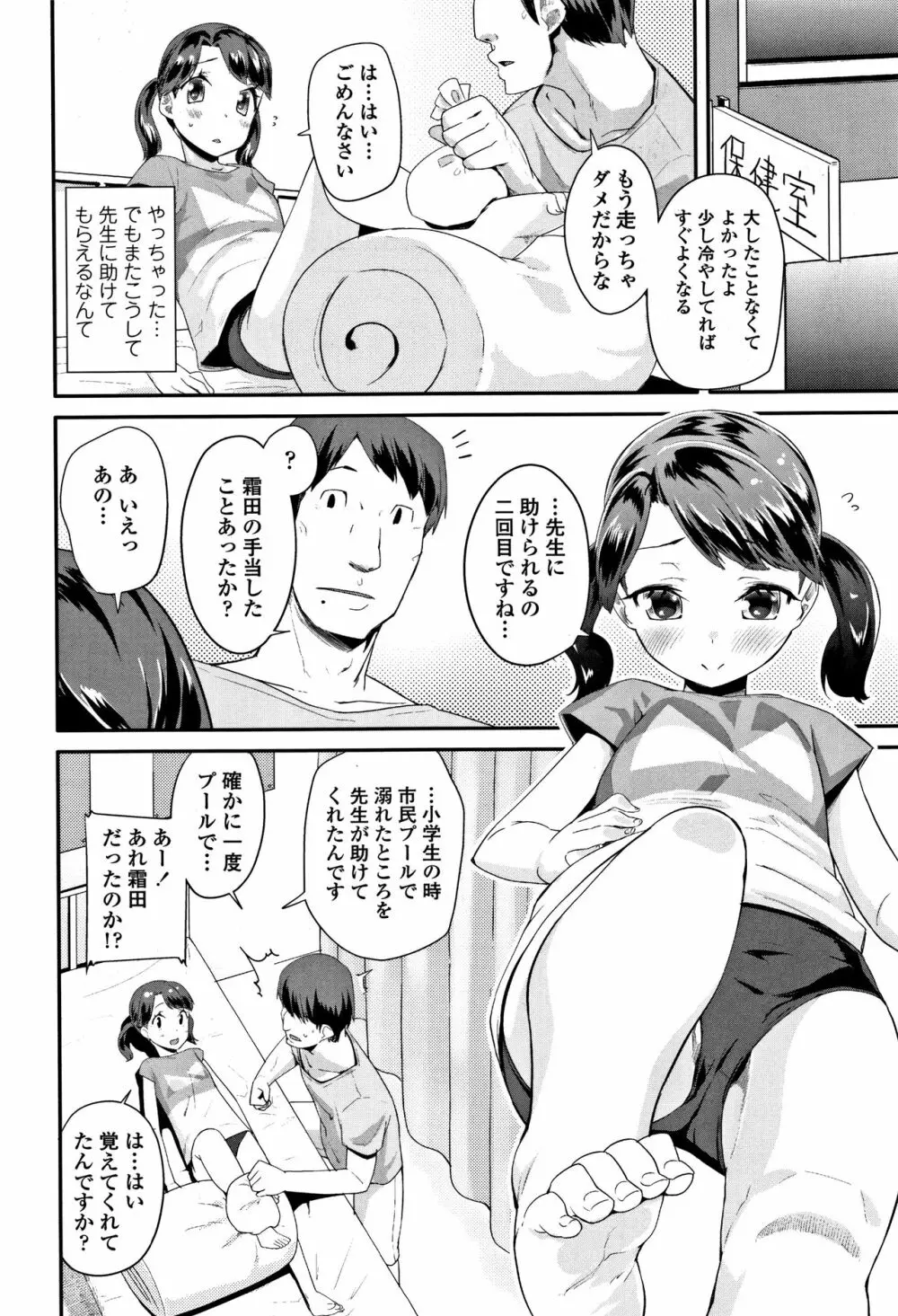 キラキラおとなレッスン + 8P小冊子 Page.145