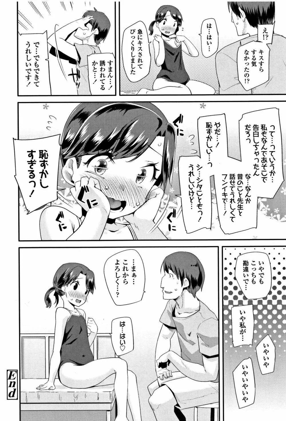 キラキラおとなレッスン + 8P小冊子 Page.161