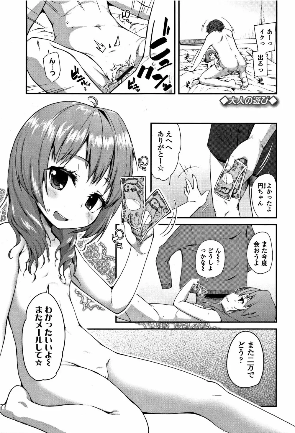 キラキラおとなレッスン + 8P小冊子 Page.164