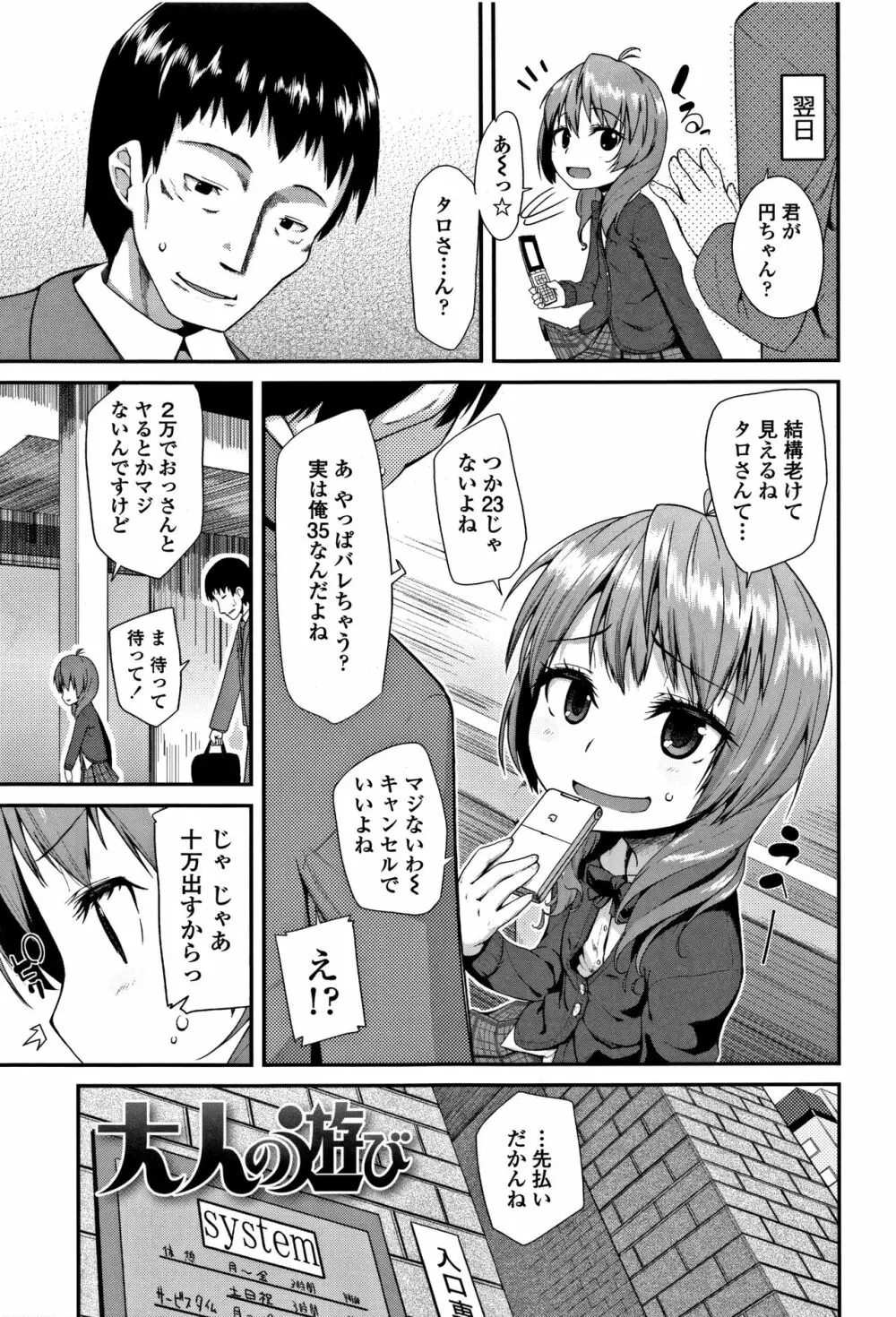 キラキラおとなレッスン + 8P小冊子 Page.166