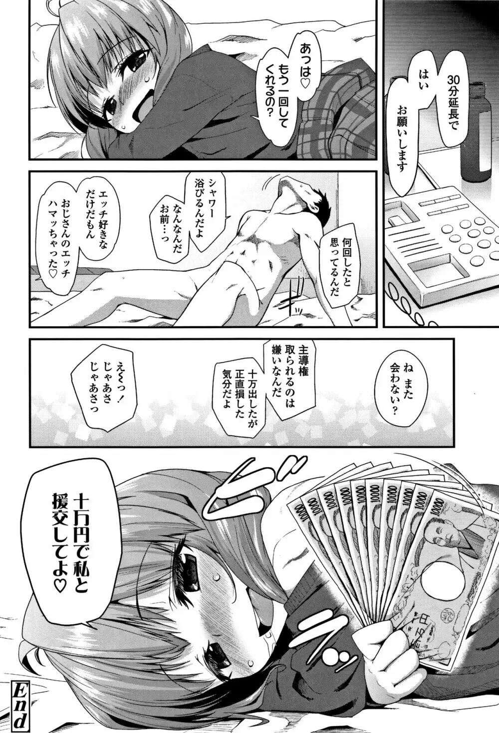 キラキラおとなレッスン + 8P小冊子 Page.181