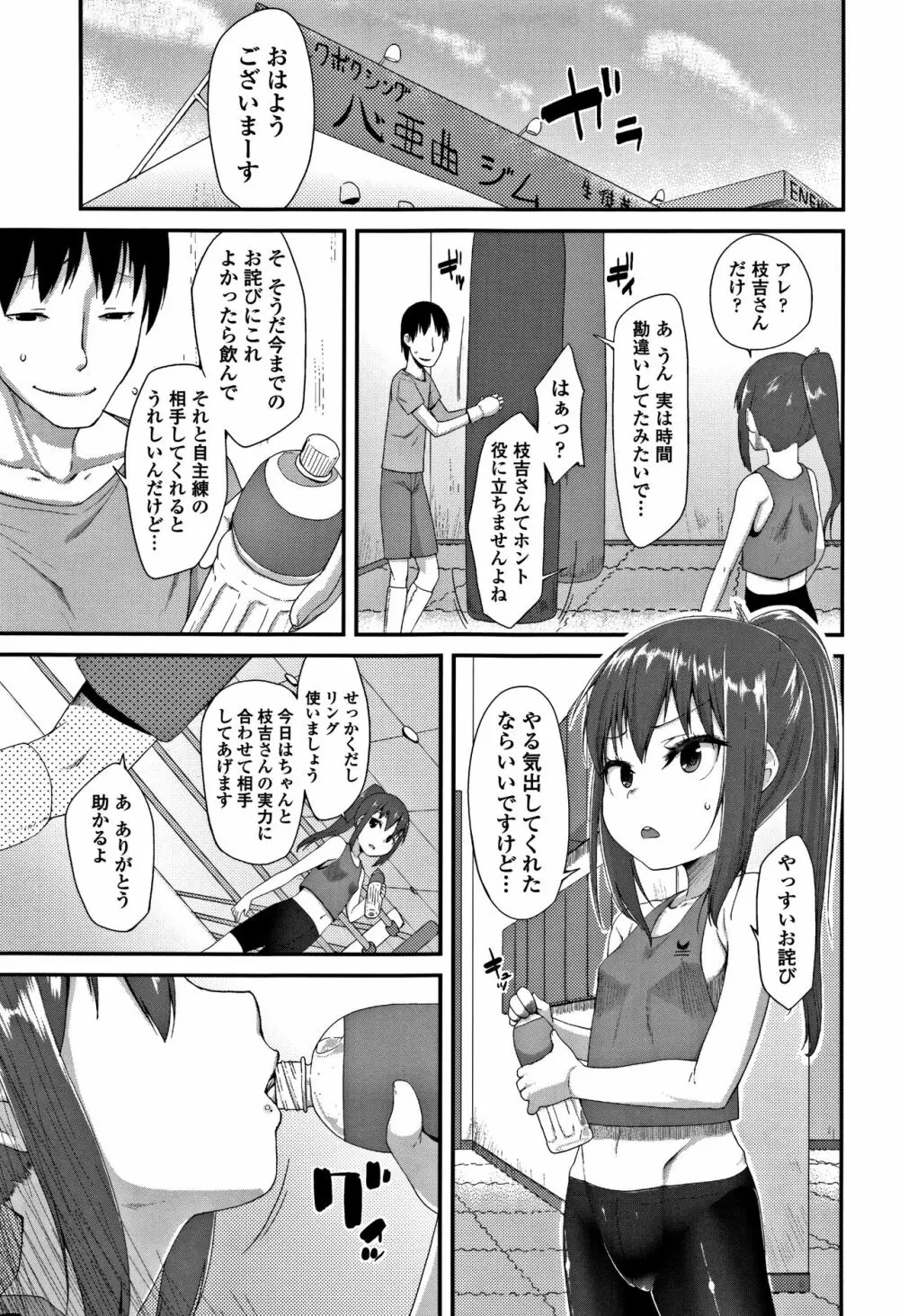 キラキラおとなレッスン + 8P小冊子 Page.184