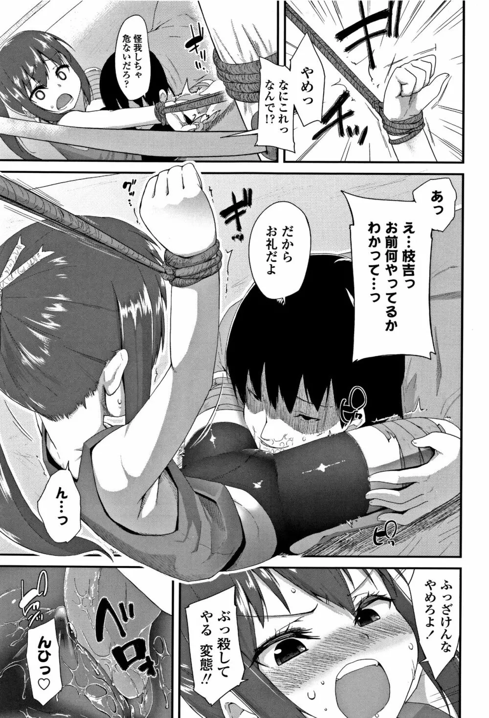 キラキラおとなレッスン + 8P小冊子 Page.186