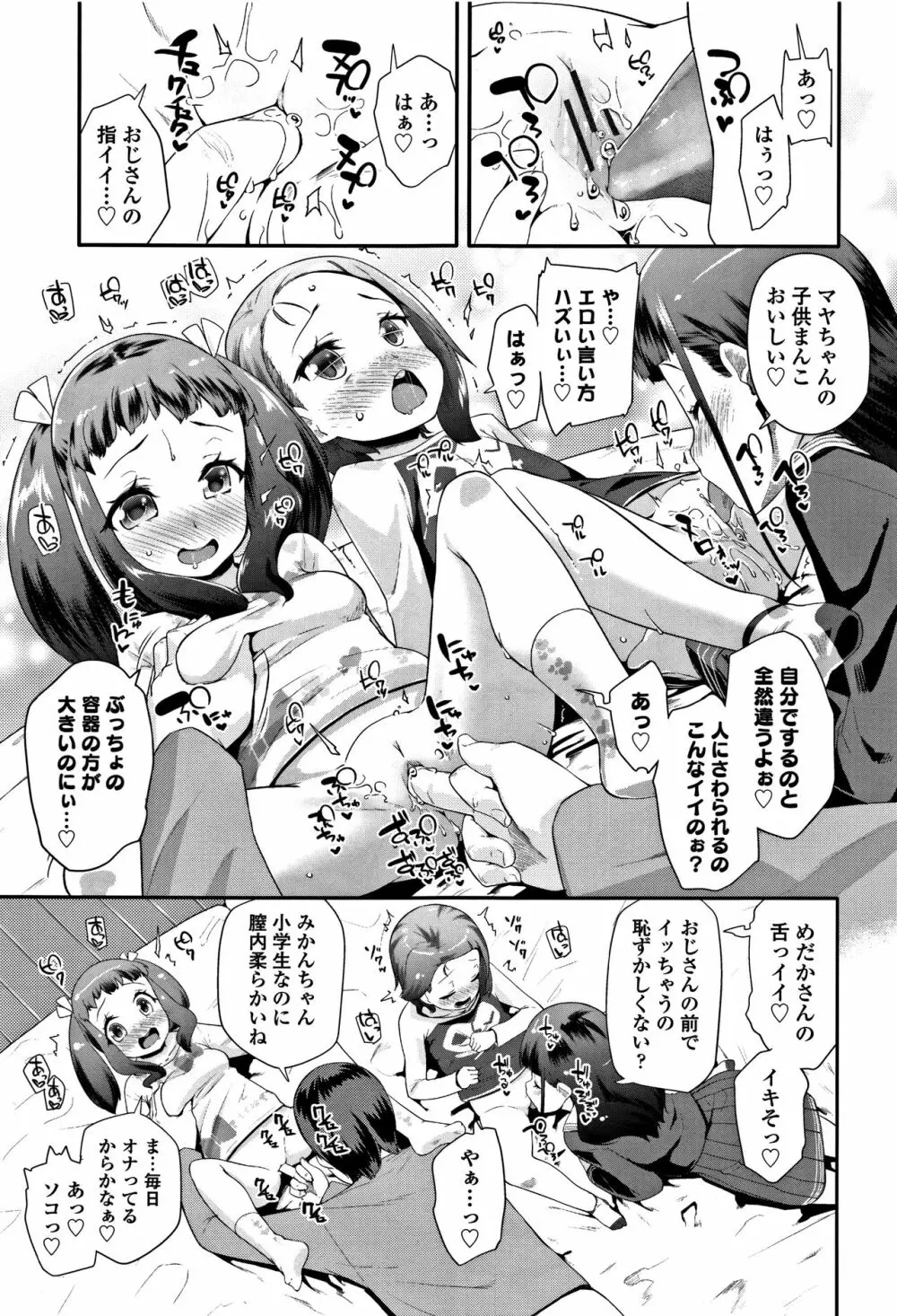 キラキラおとなレッスン + 8P小冊子 Page.20