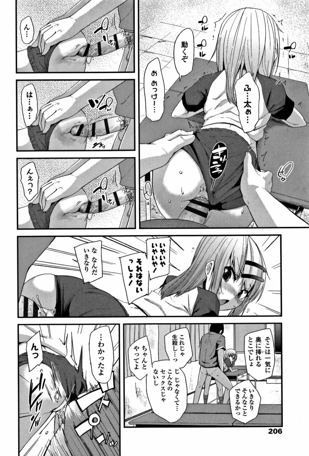 キラキラおとなレッスン + 8P小冊子 Page.207