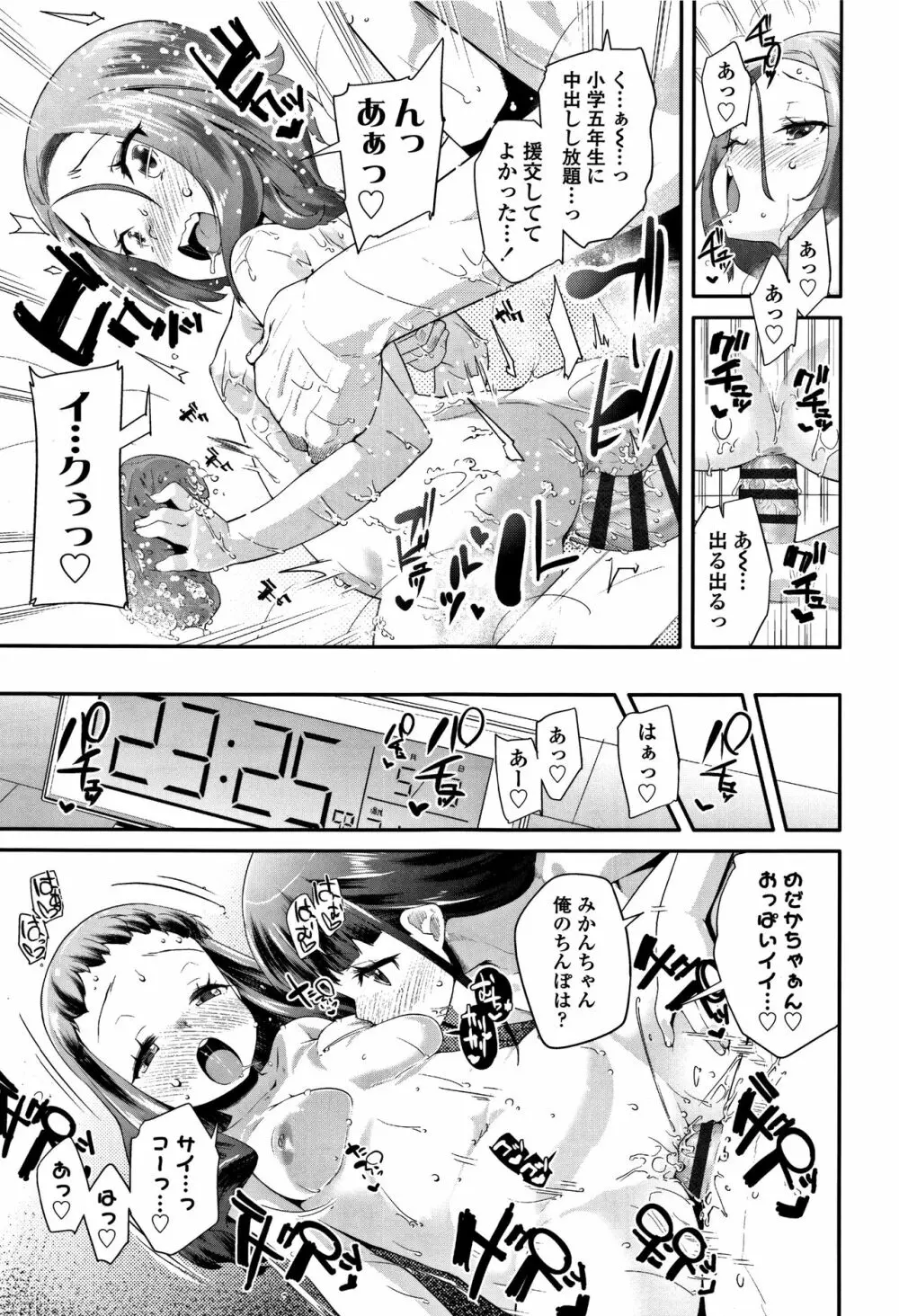 キラキラおとなレッスン + 8P小冊子 Page.32