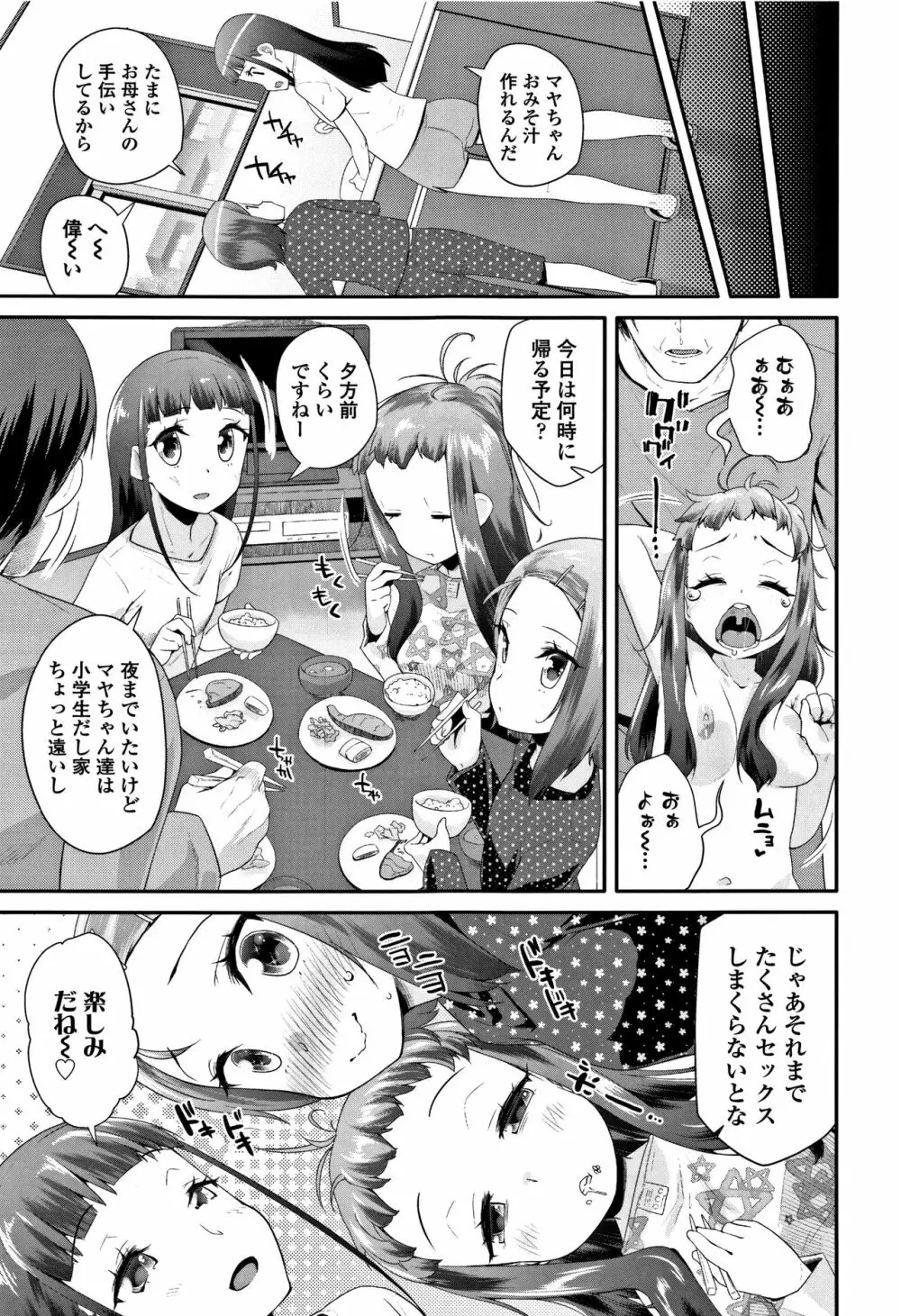 キラキラおとなレッスン + 8P小冊子 Page.34