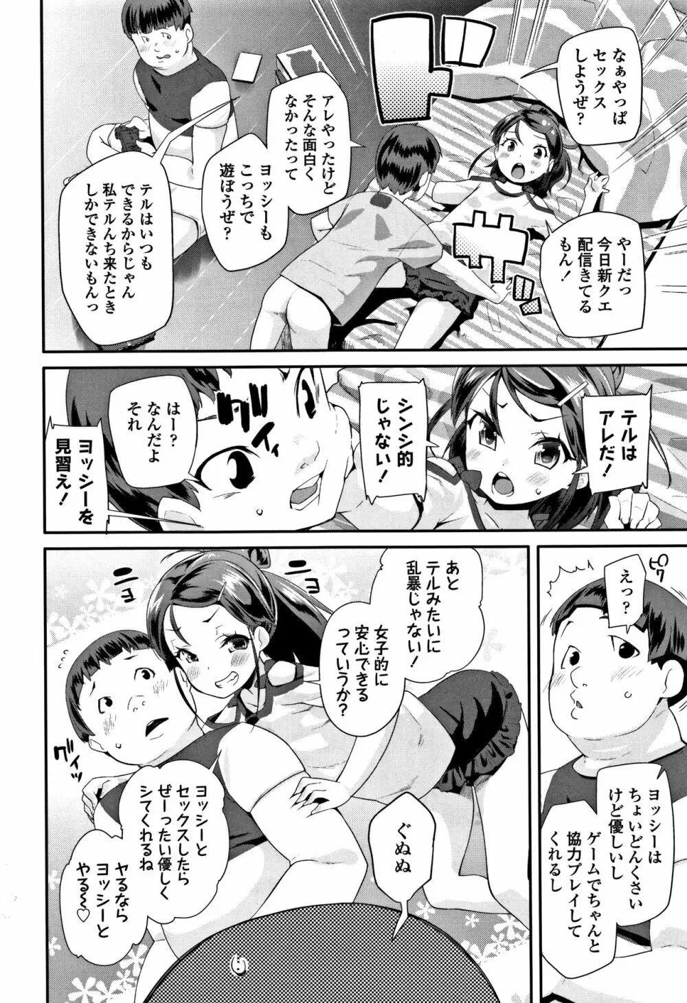 キラキラおとなレッスン + 8P小冊子 Page.59