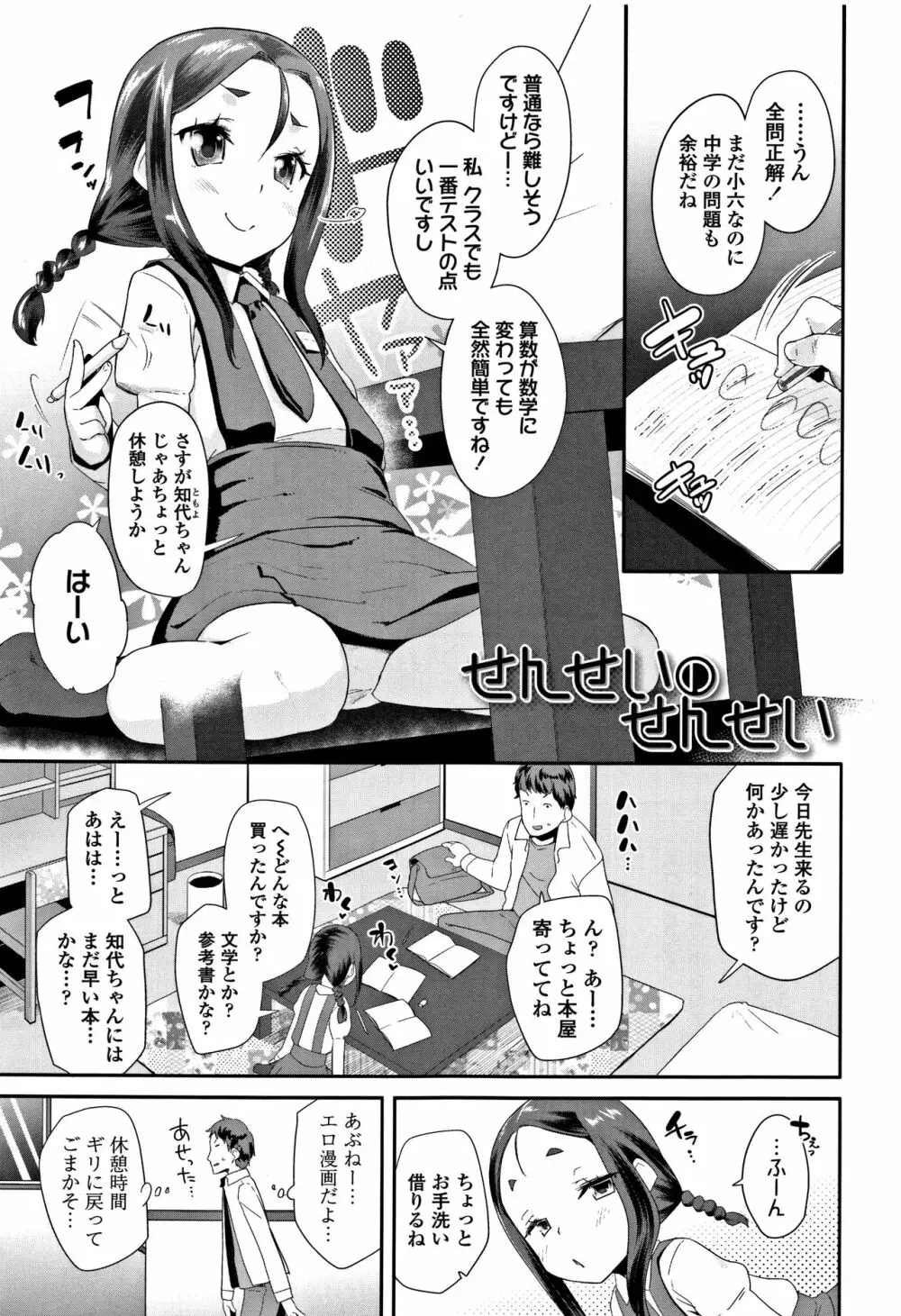 キラキラおとなレッスン + 8P小冊子 Page.74