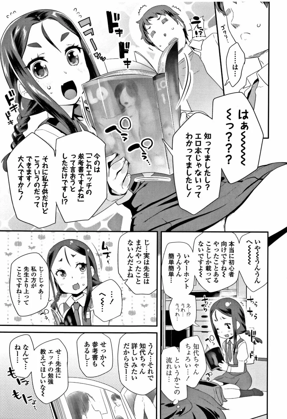 キラキラおとなレッスン + 8P小冊子 Page.76