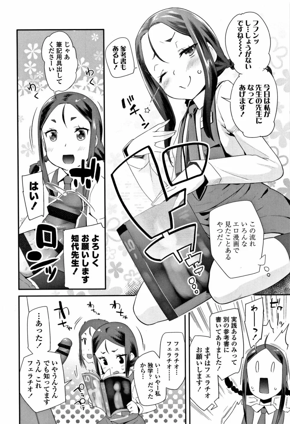 キラキラおとなレッスン + 8P小冊子 Page.77