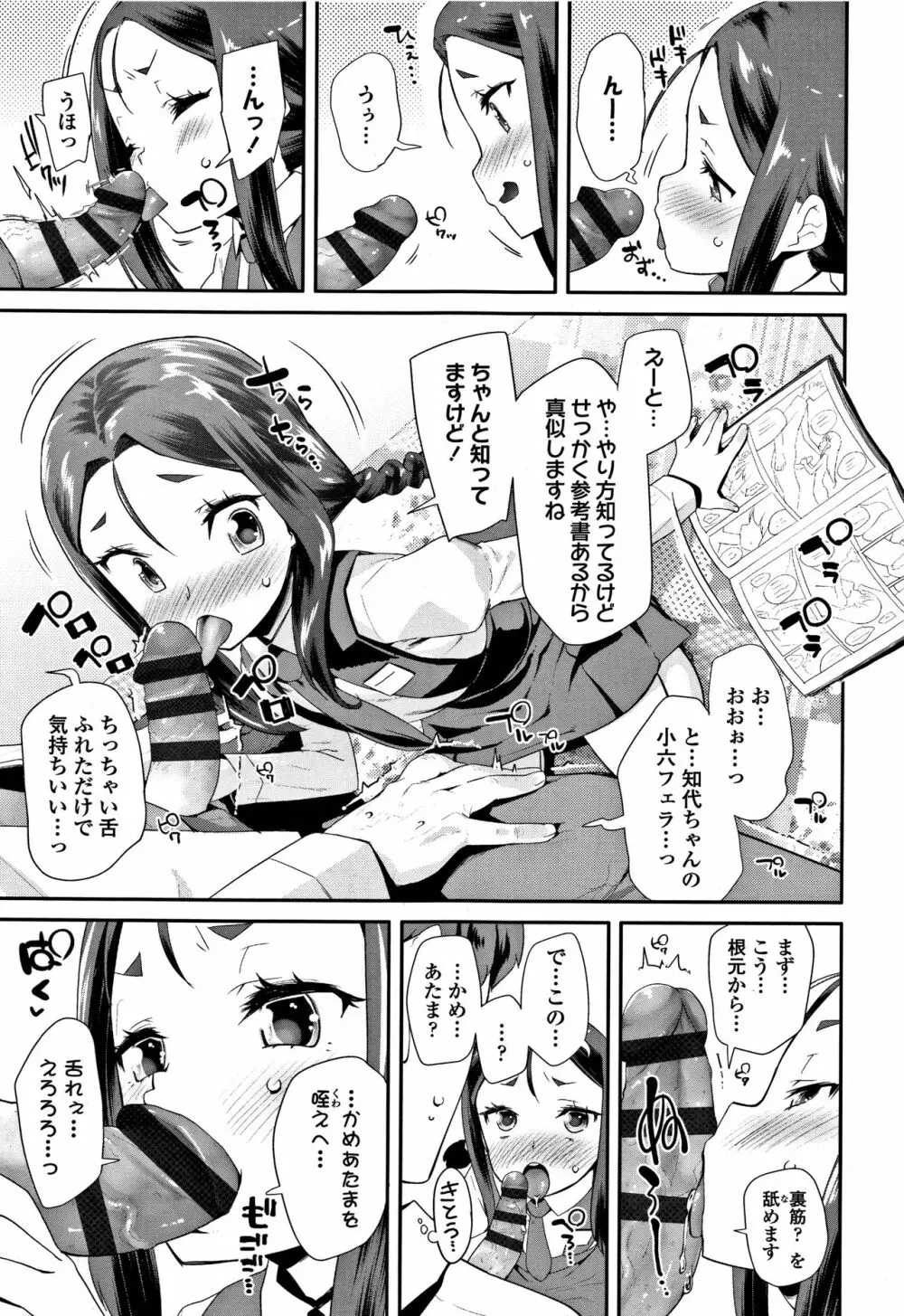 キラキラおとなレッスン + 8P小冊子 Page.78