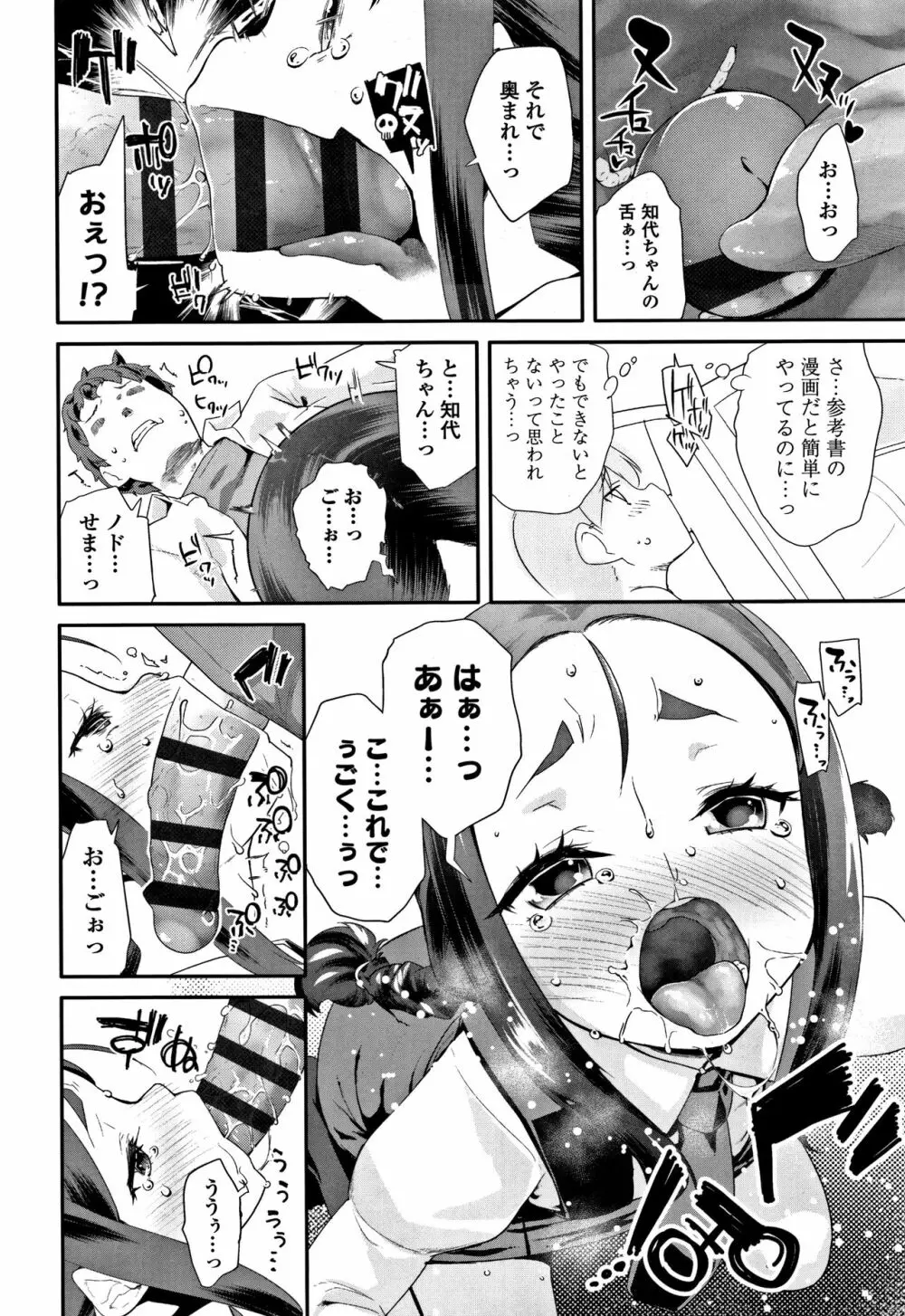 キラキラおとなレッスン + 8P小冊子 Page.79