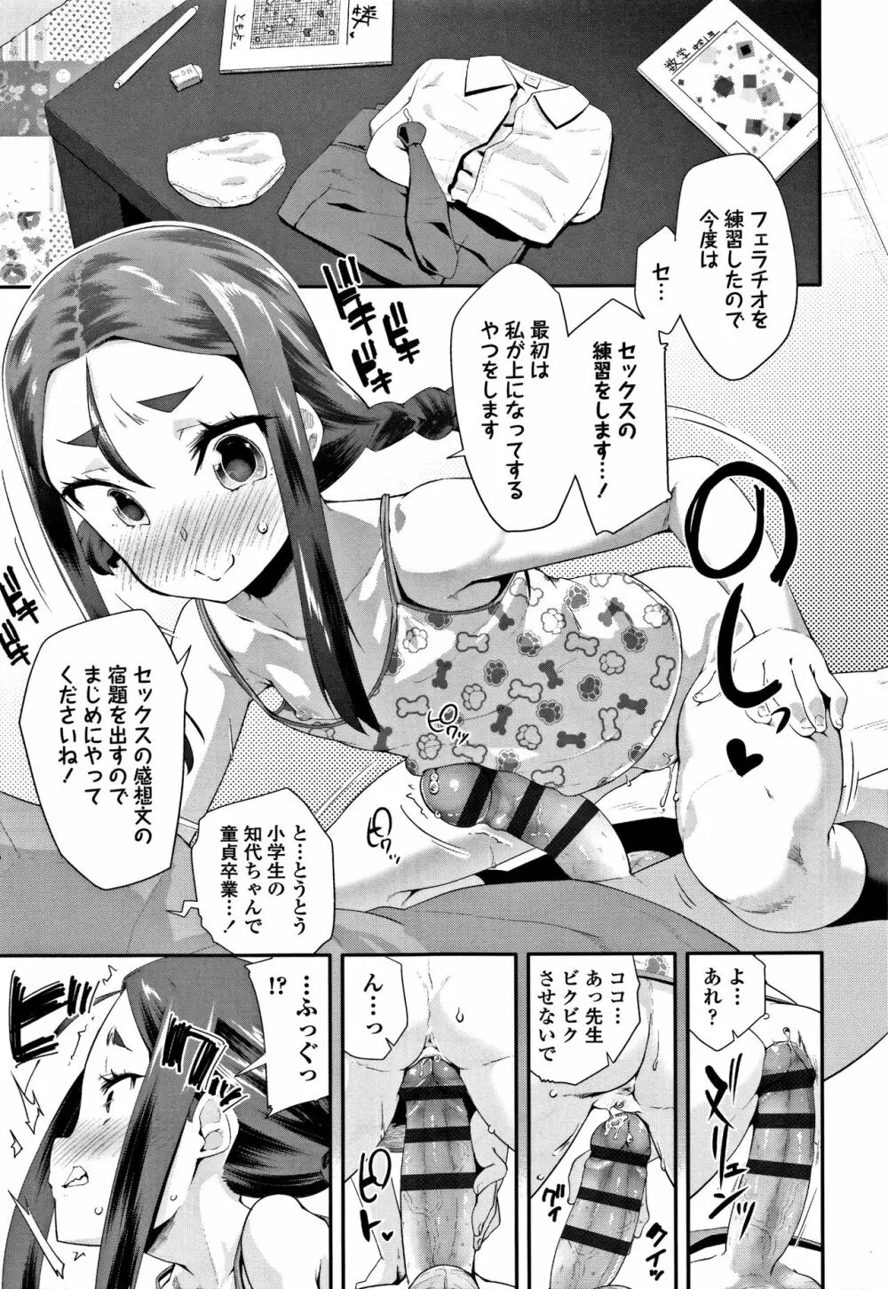 キラキラおとなレッスン + 8P小冊子 Page.86