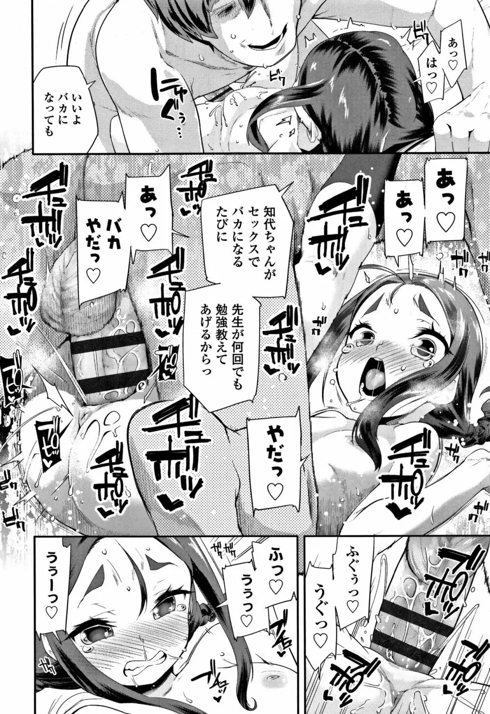 キラキラおとなレッスン + 8P小冊子 Page.91