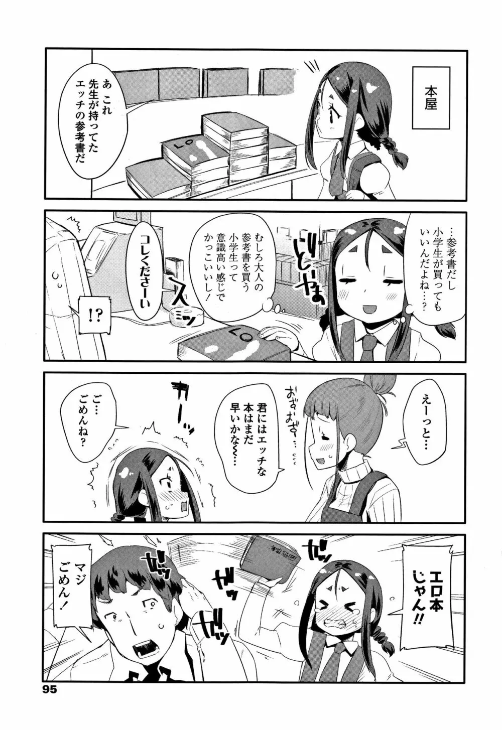 キラキラおとなレッスン + 8P小冊子 Page.96