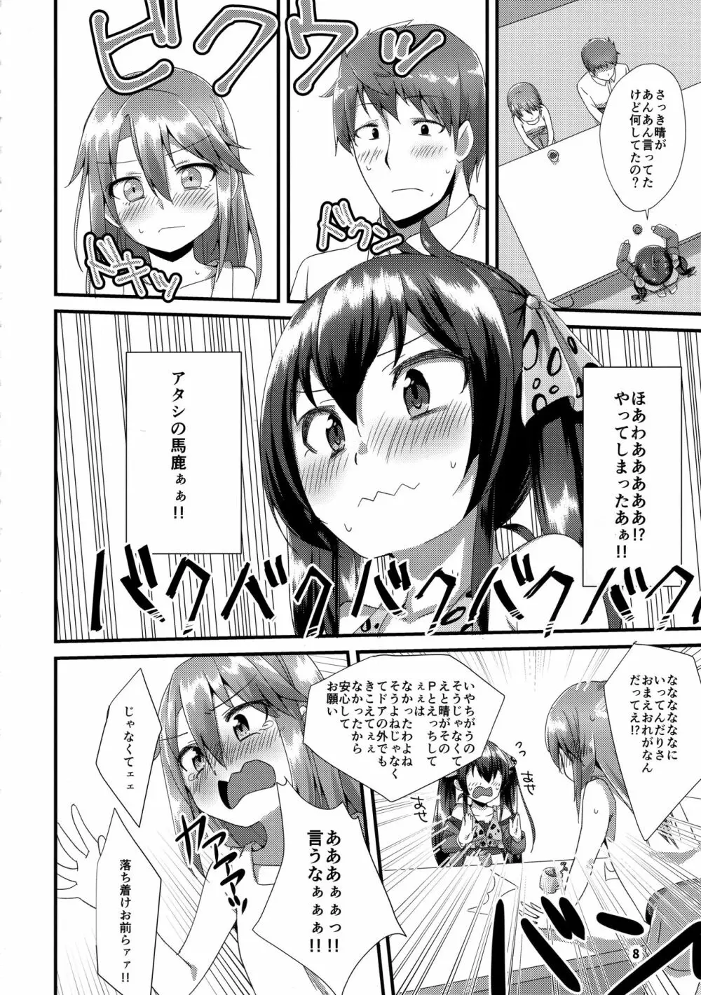 秘密の六畳間 Page.7