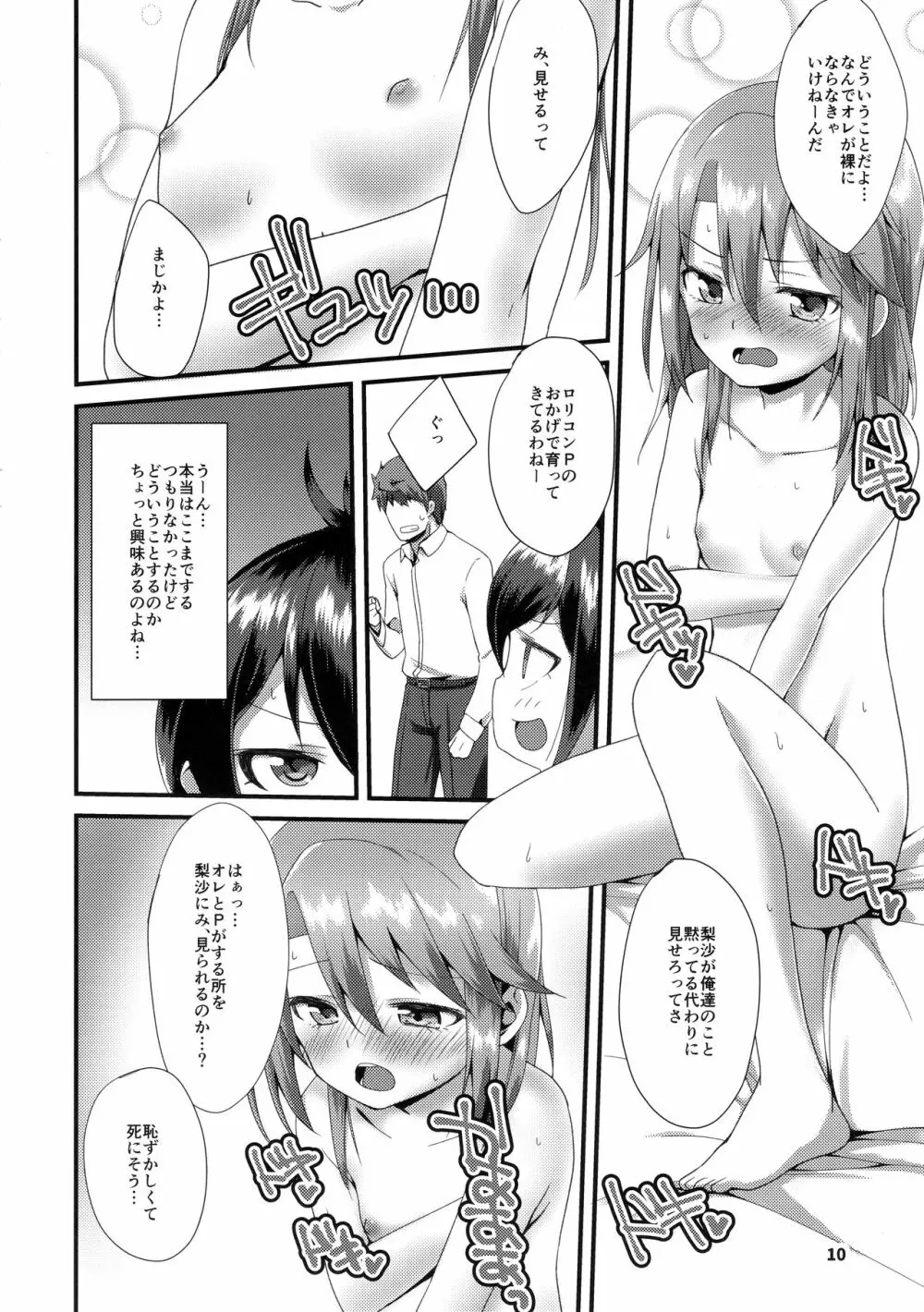 秘密の六畳間 Page.9