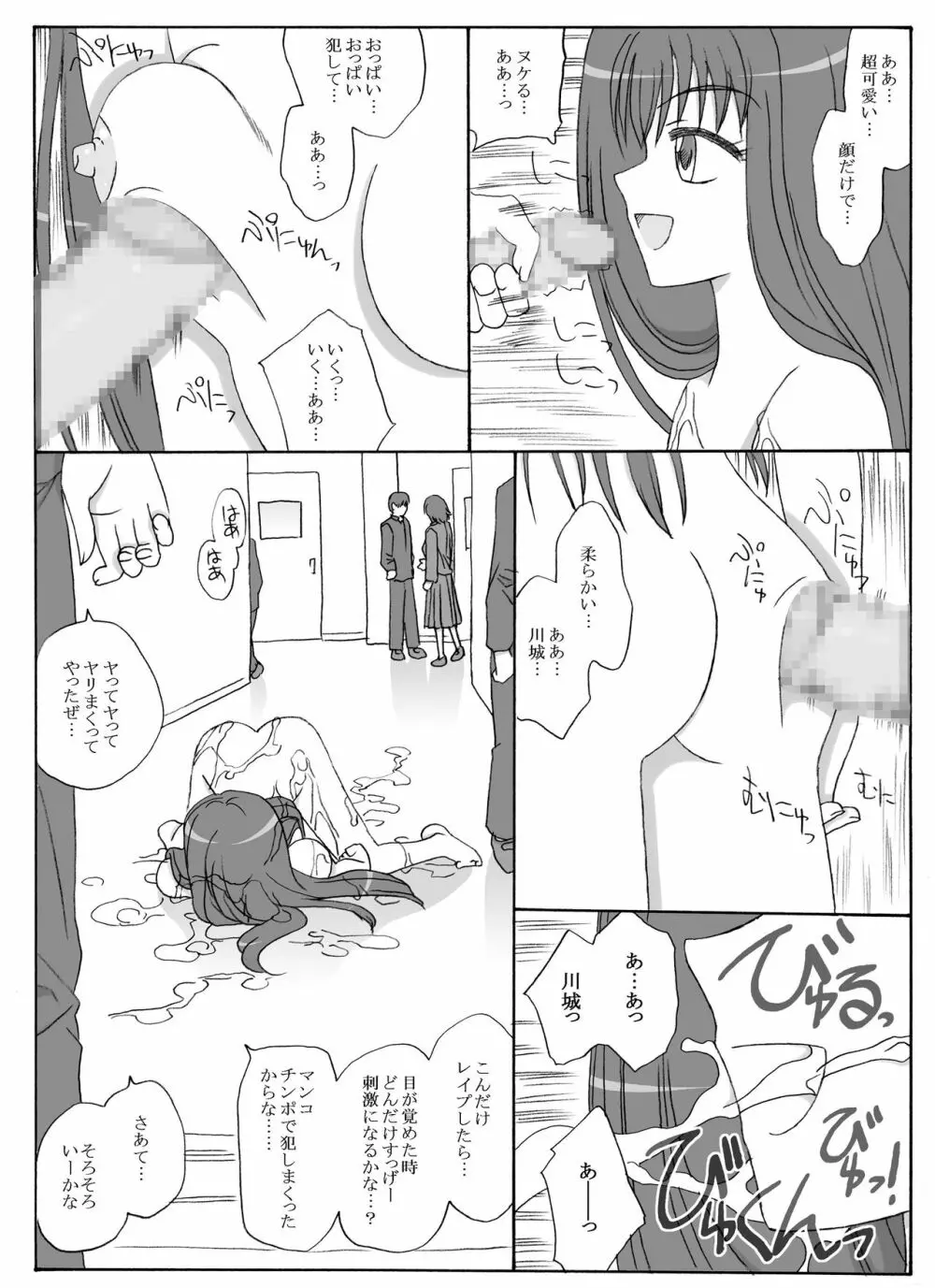 その世界の恵ちゃん Page.14