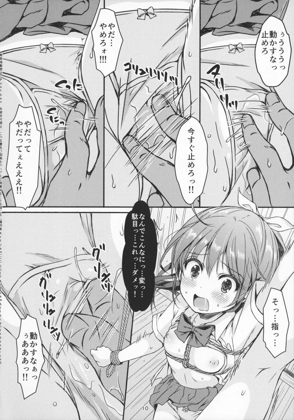 大人用のおもちゃ3人目...莉彩 Page.12