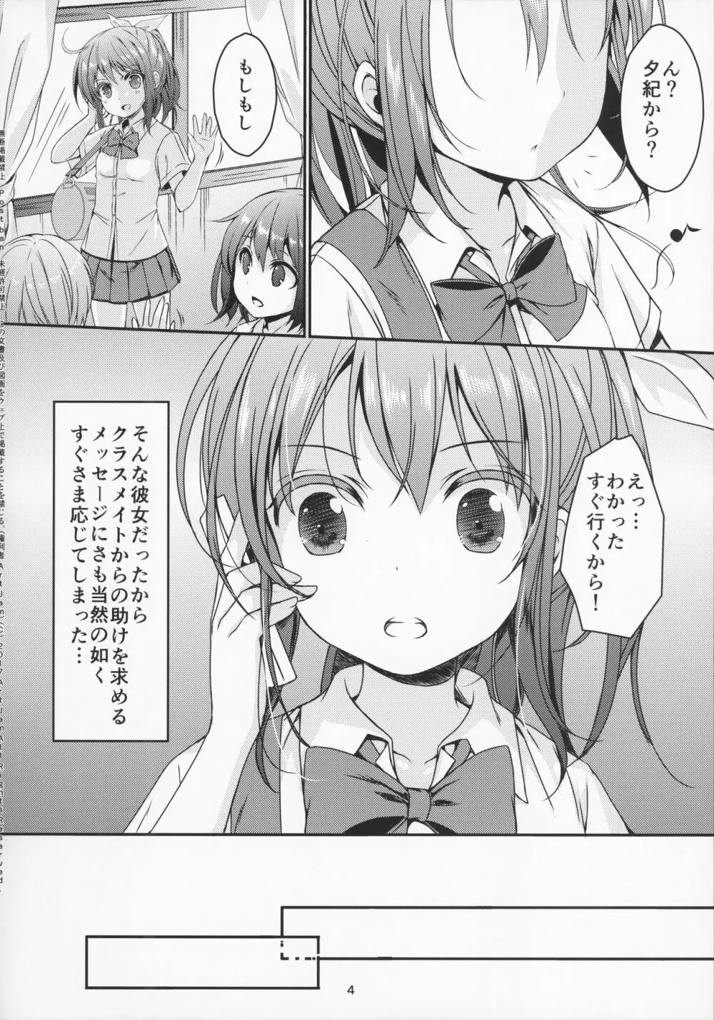 大人用のおもちゃ3人目...莉彩 Page.6