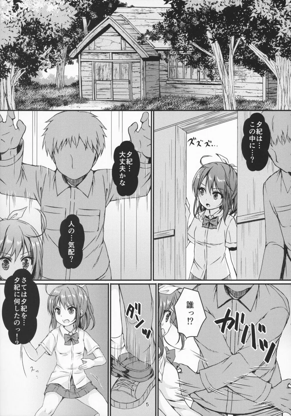 大人用のおもちゃ3人目...莉彩 Page.7