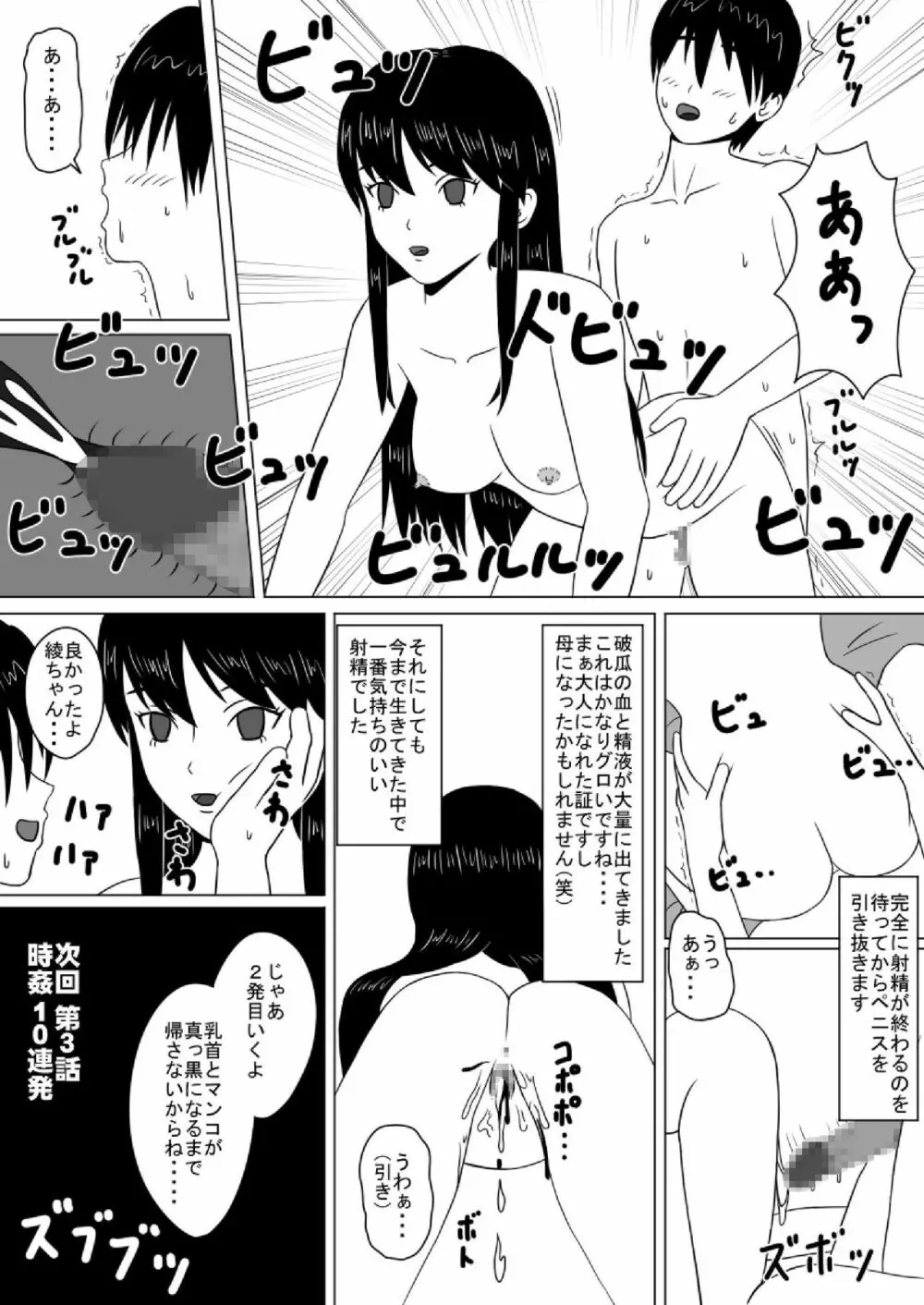 タイムストッパー直硬くんの 時間停止日記 第2話 ダッチワイフ開発 Page.14