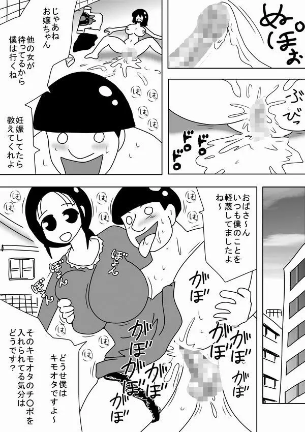 時間を止めたキモオタがやることは～ Page.10