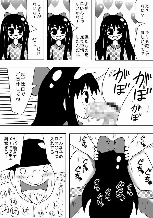 時間を止めたキモオタがやることは～ Page.13