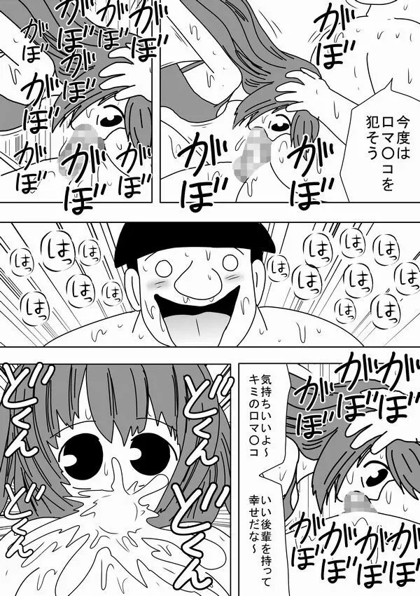 時間を止めたキモオタがやることは～ Page.21