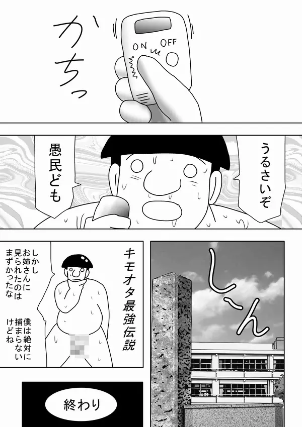 時間を止めたキモオタがやることは～ Page.31