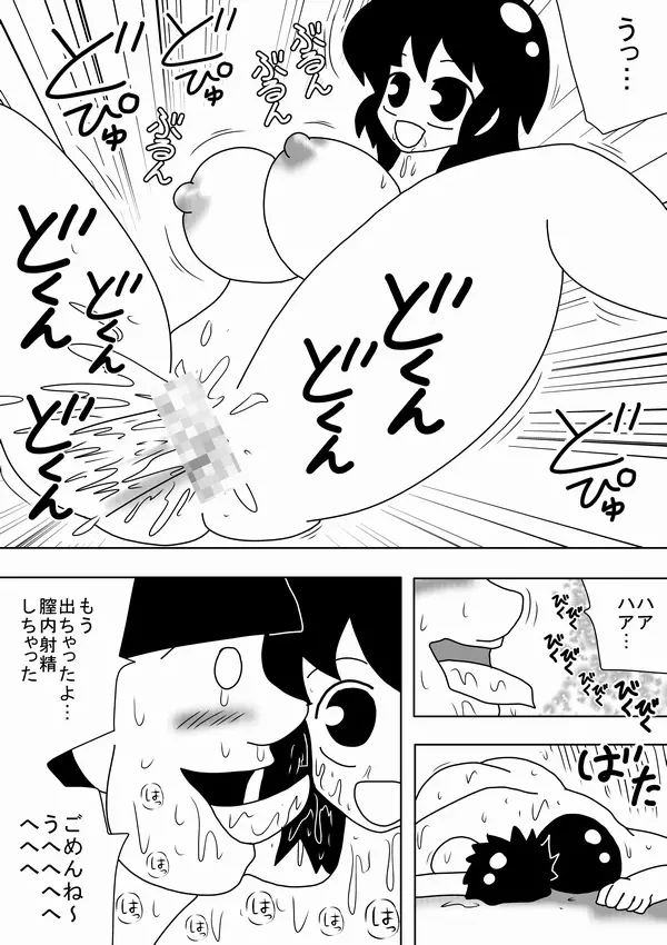 時間を止めたキモオタがやることは～ Page.9