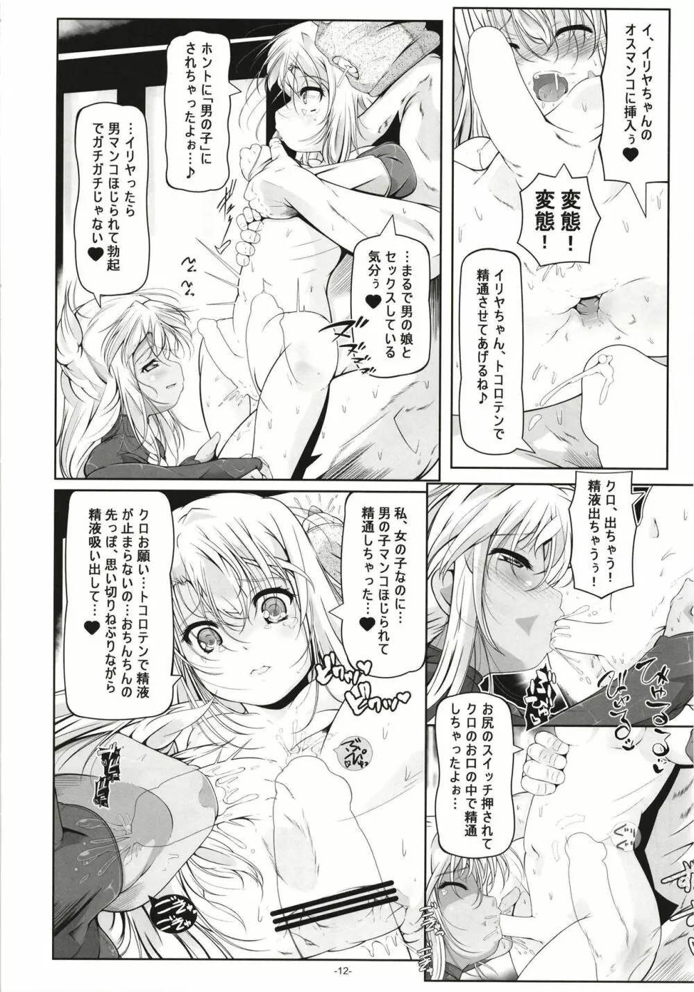 イリヤとクロの、キンタマの精液全部抜く Page.13