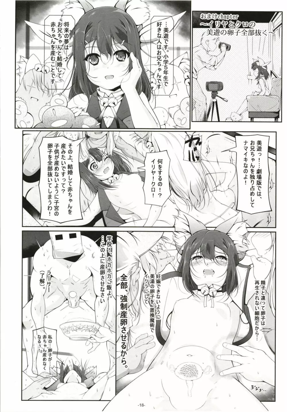 イリヤとクロの、キンタマの精液全部抜く Page.19