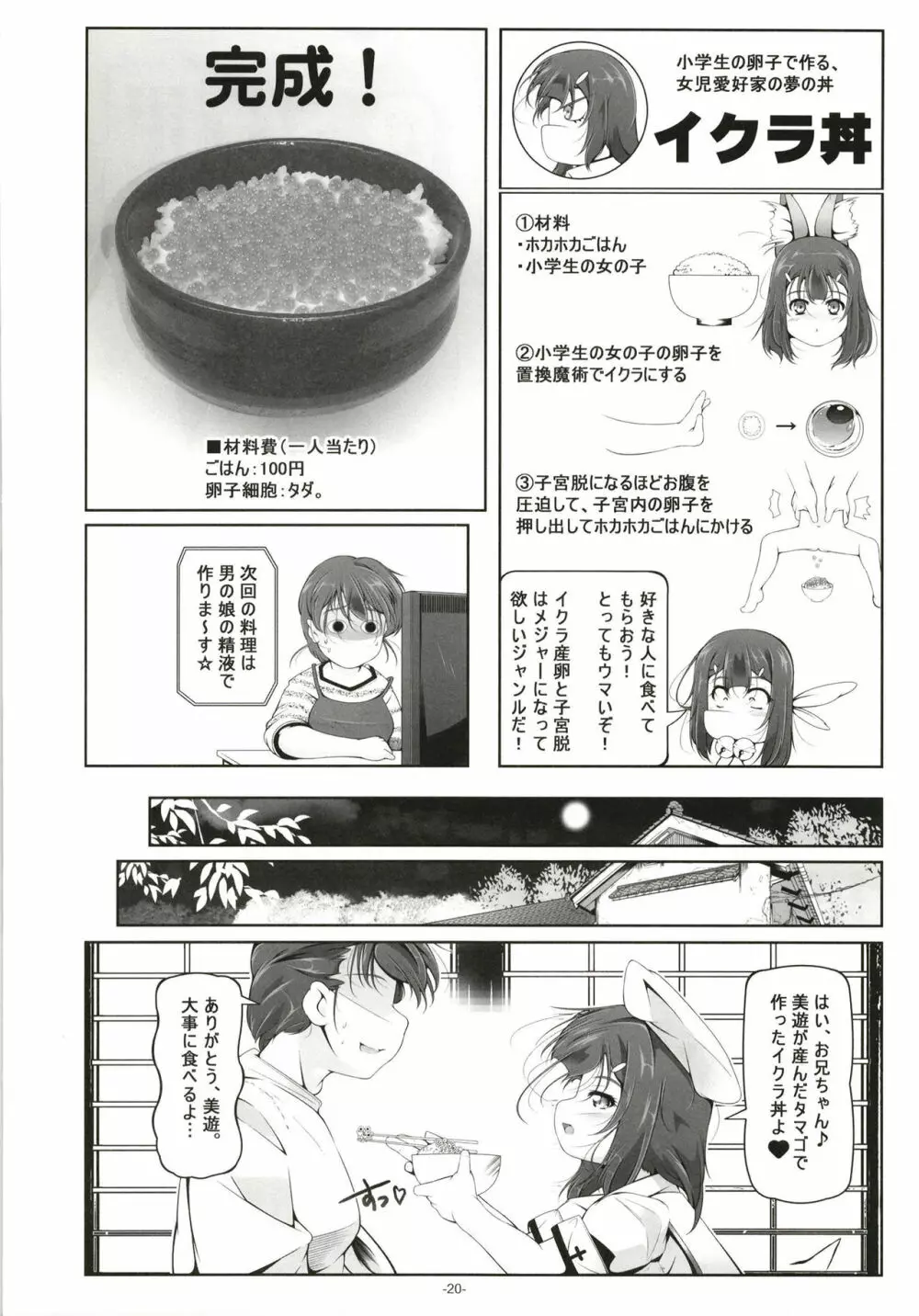 イリヤとクロの、キンタマの精液全部抜く Page.21