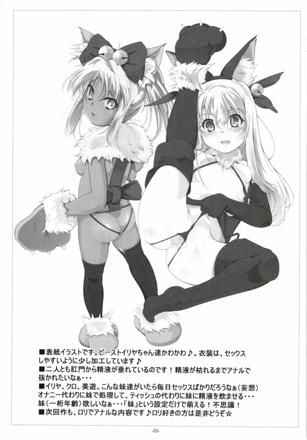 イリヤとクロの、キンタマの精液全部抜く Page.24