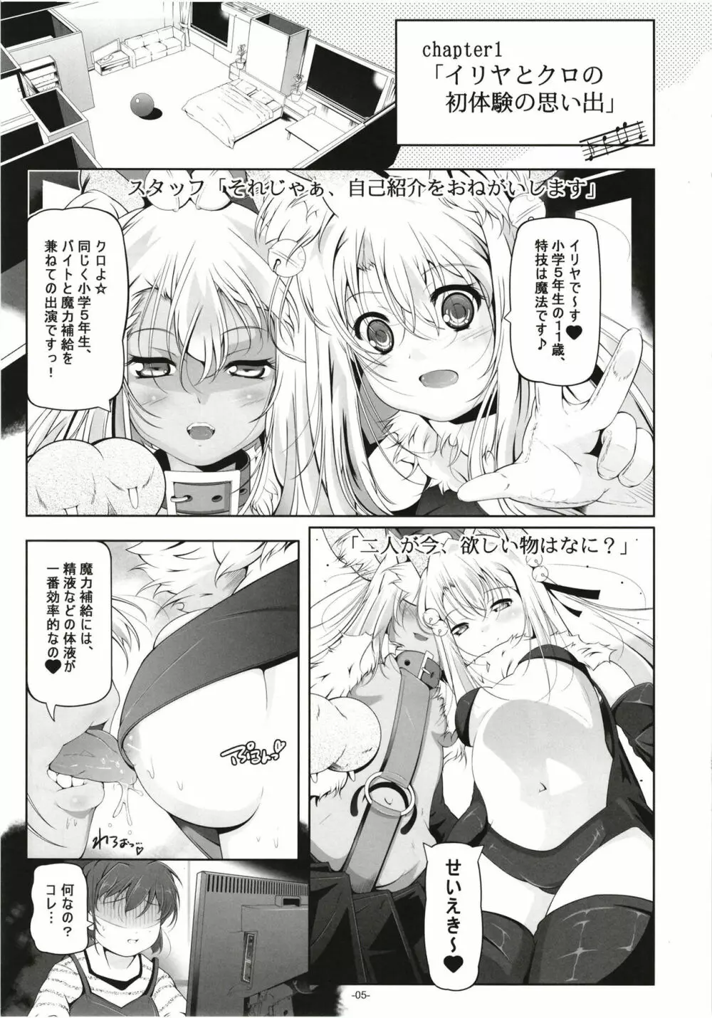 イリヤとクロの、キンタマの精液全部抜く Page.6