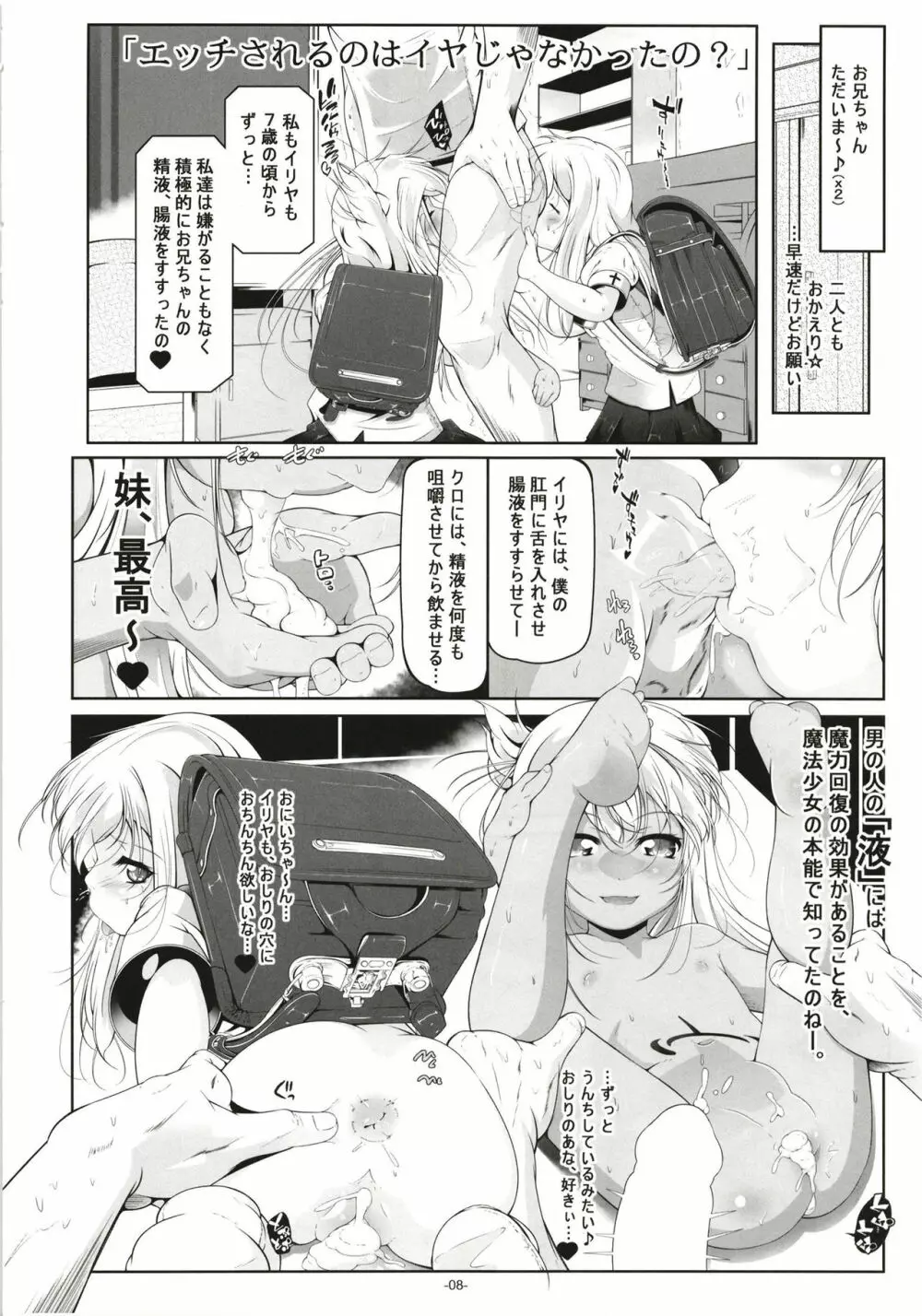 イリヤとクロの、キンタマの精液全部抜く Page.9