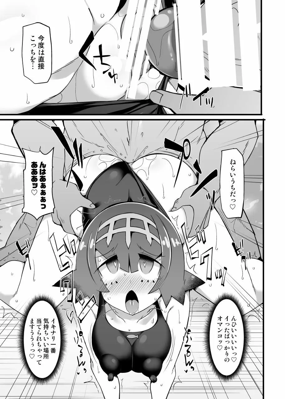 ア●カラキャプテン・スイレン 強制催眠島めぐり Page.14