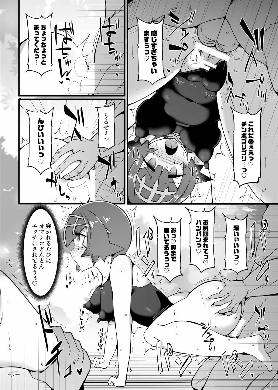 ア●カラキャプテン・スイレン 強制催眠島めぐり Page.15
