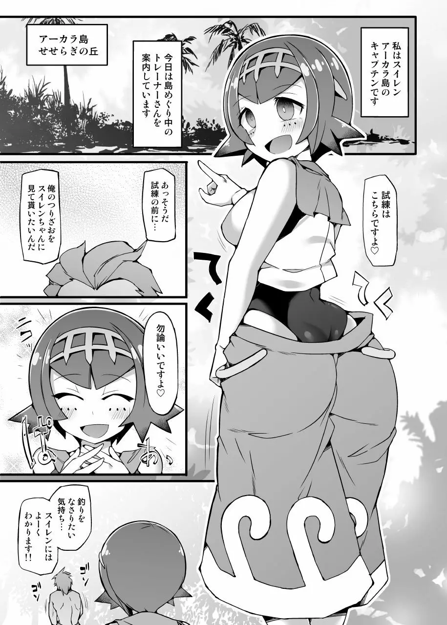 ア●カラキャプテン・スイレン 強制催眠島めぐり Page.4
