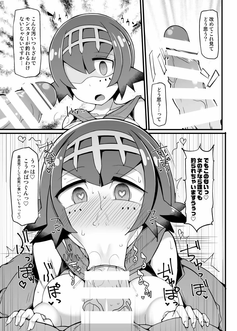 ア●カラキャプテン・スイレン 強制催眠島めぐり Page.6