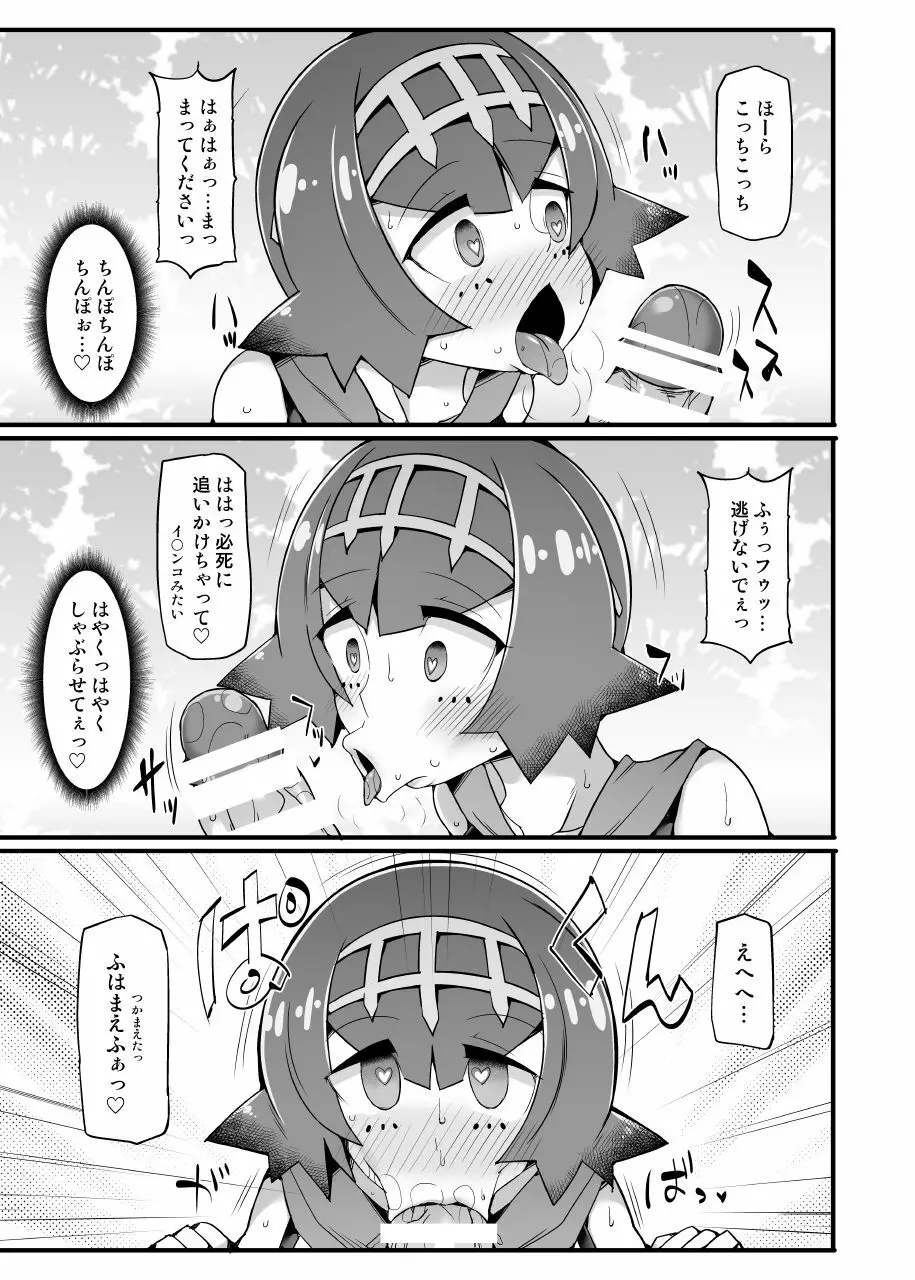 ア●カラキャプテン・スイレン 強制催眠島めぐり Page.8