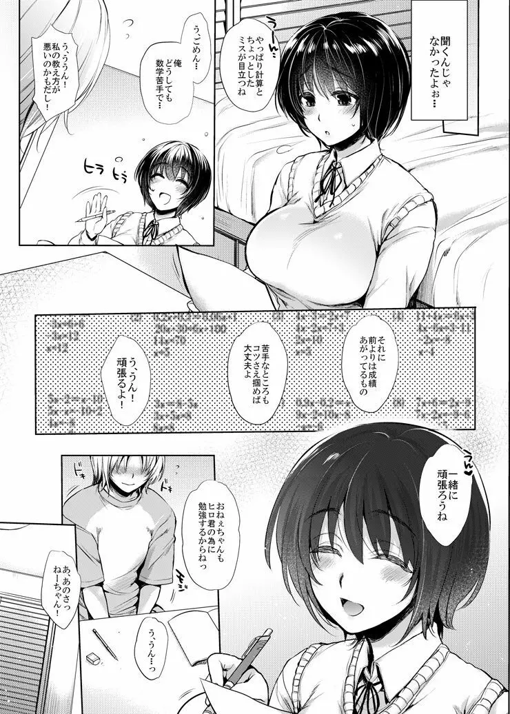 081がんばりました! Page.6