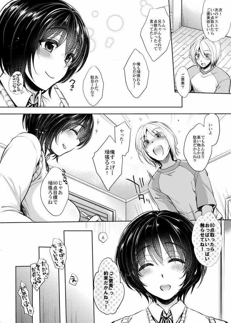 081がんばりました! Page.7