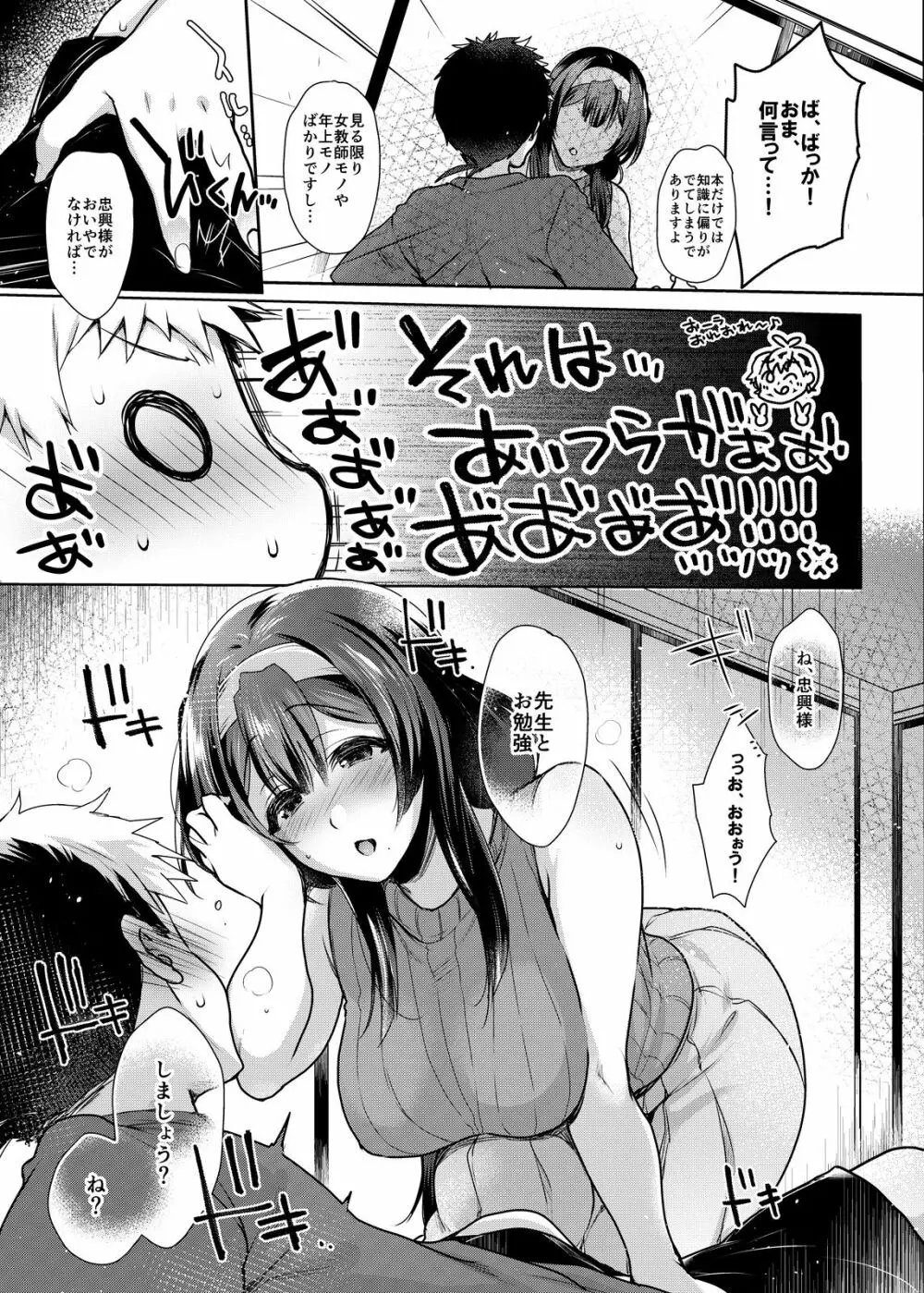 いけない! クリスティーナ先生 Page.8