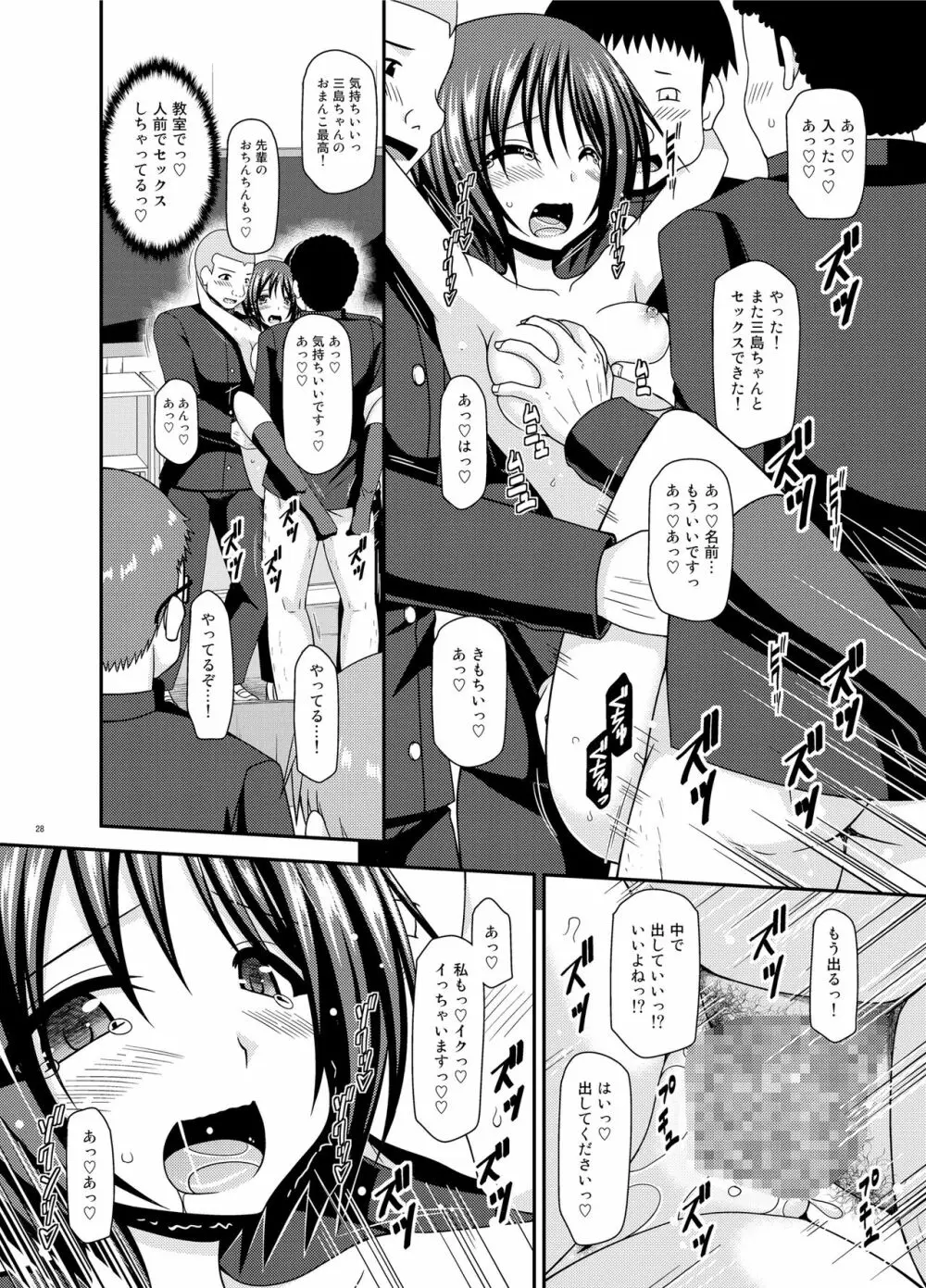 露出少女遊戯乱II 下 Page.27