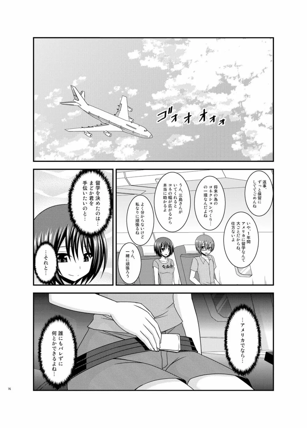 露出少女遊戯乱II 下 Page.74