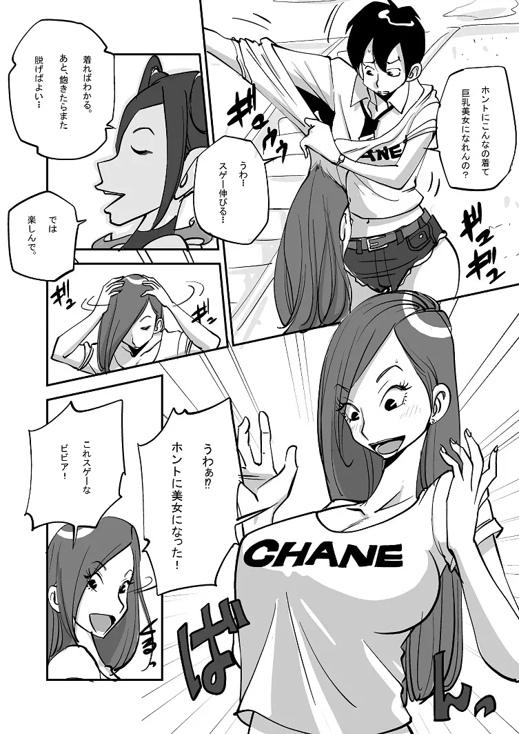 ビビア最高かよ! Page.8